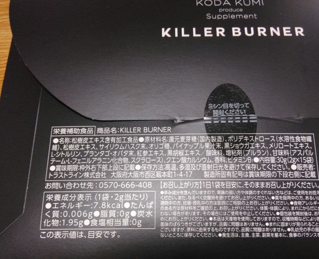 【新品未開封品】キラーバーナーII3袋とその他