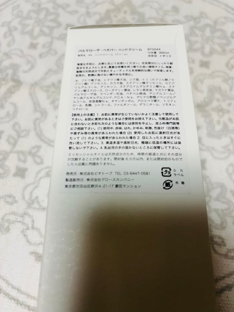 パルマローザ　ベチバー　ハンドクリーム
