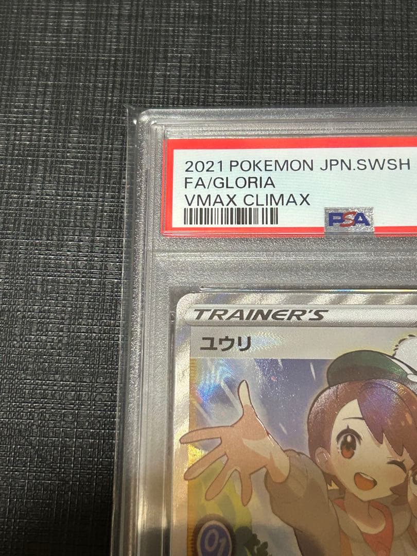 ユウリ　SR PSA10