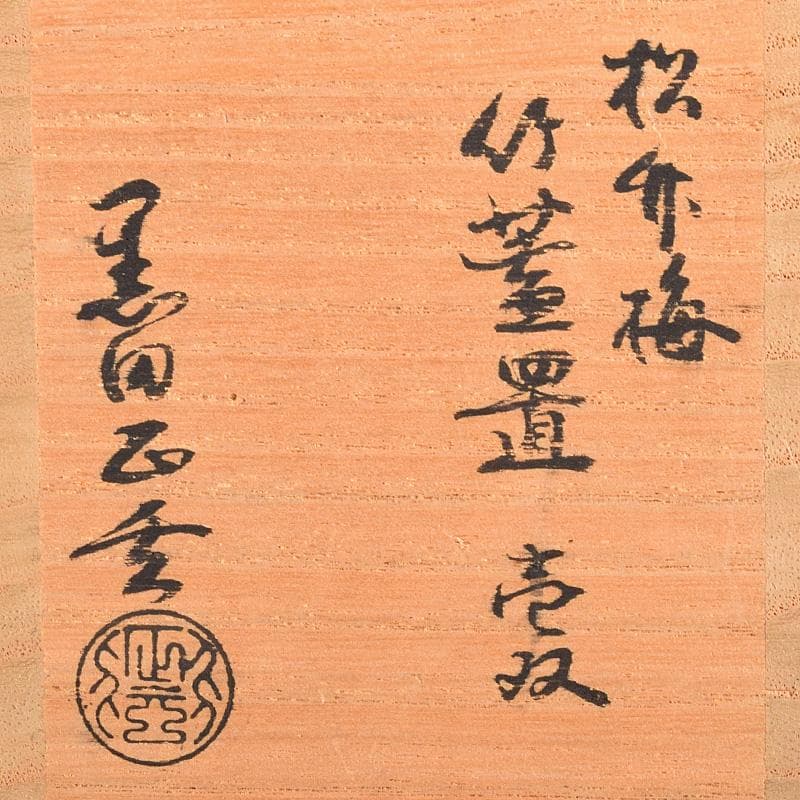 ちぃちゃん 黒田正玄作松竹梅蒔絵竹蓋置　一双　淡々斎極め箱　M　R8489