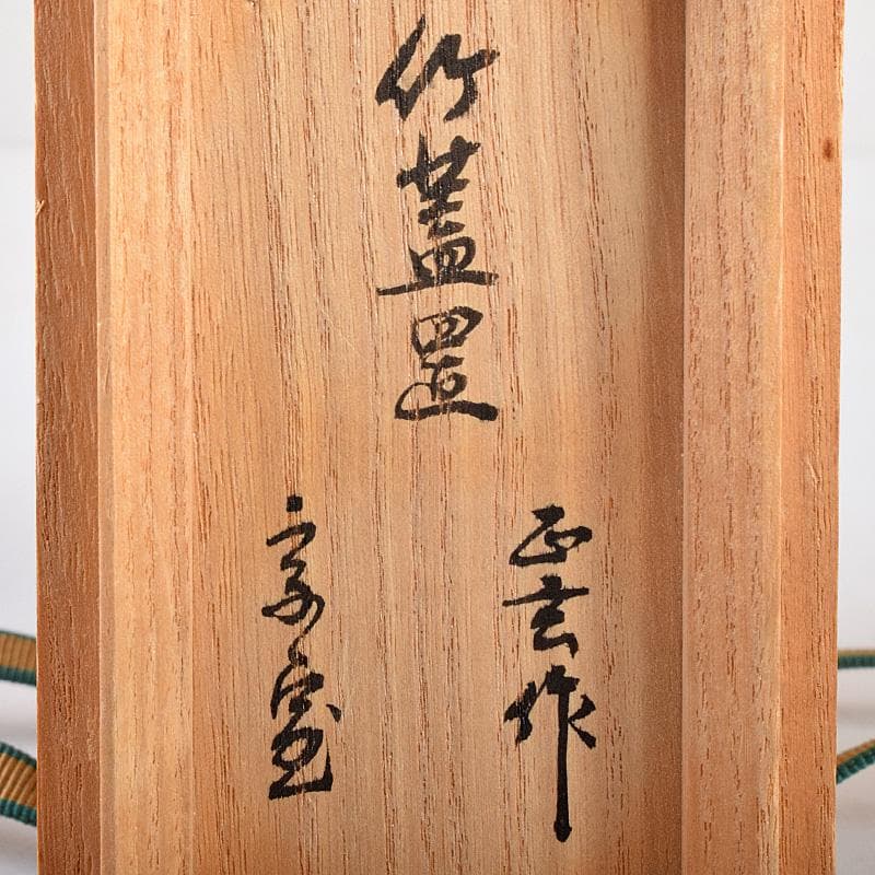 ちぃちゃん 黒田正玄作松竹梅蒔絵竹蓋置　一双　淡々斎極め箱　M　R8489