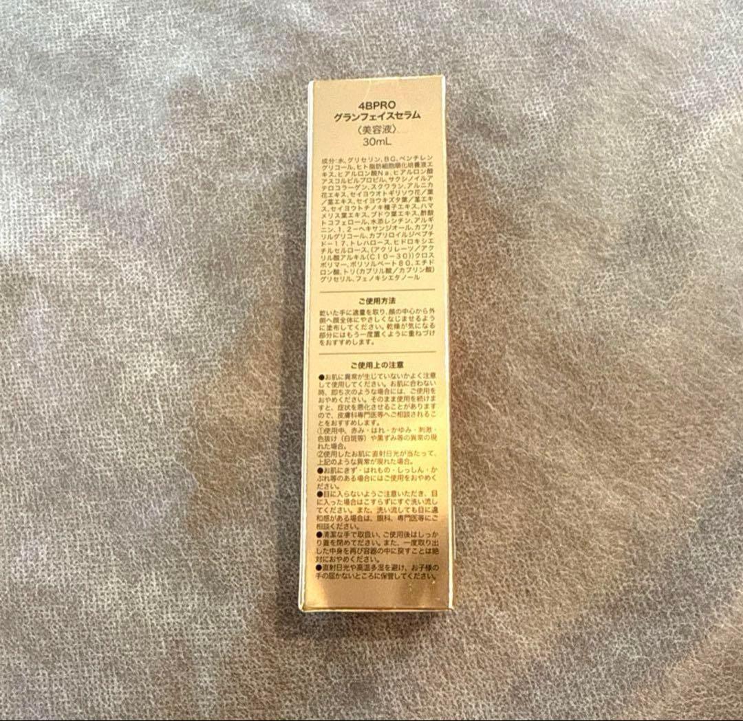 【4BPRO】グランフェイスセラム 30ml サロン専売品