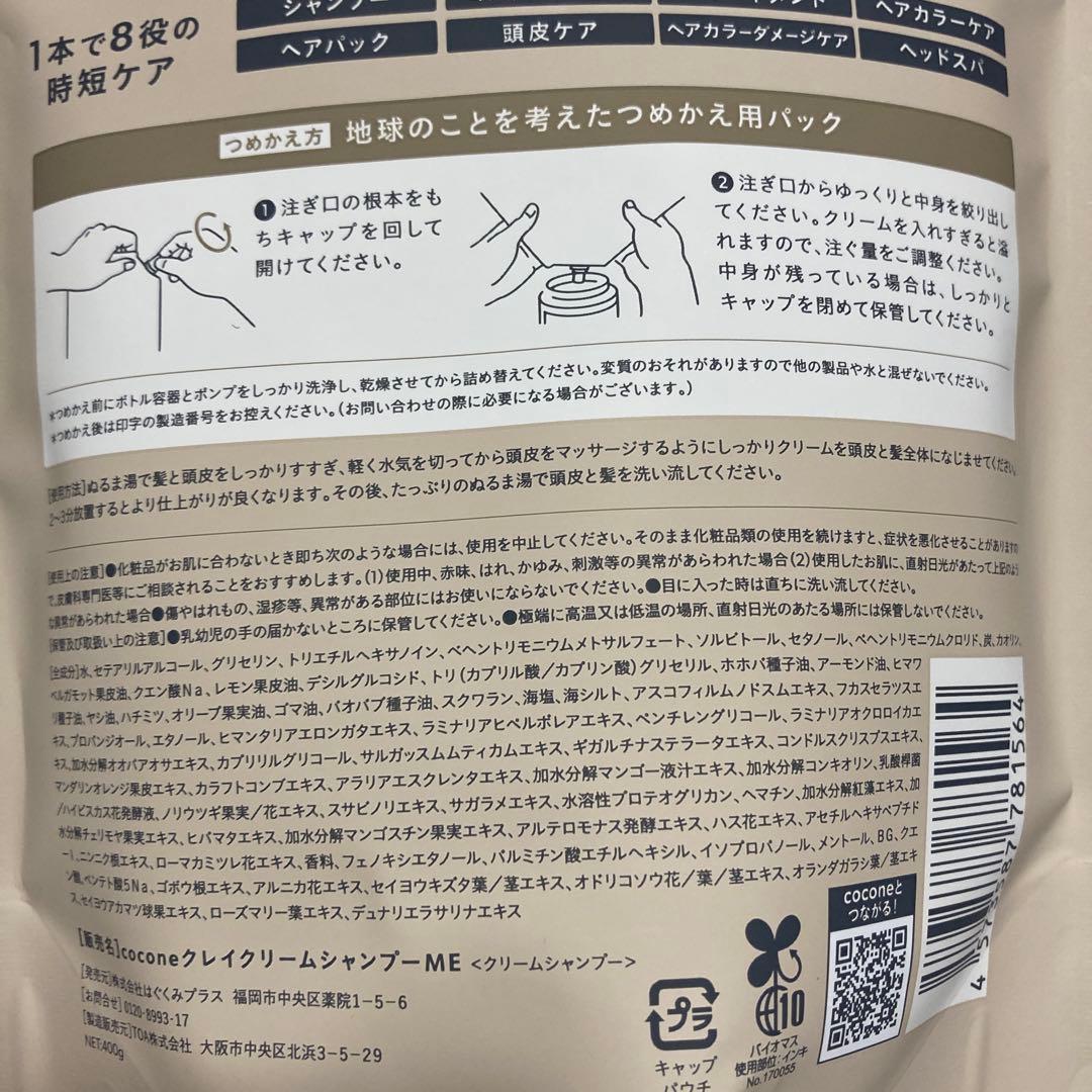 ココネシャンプー
