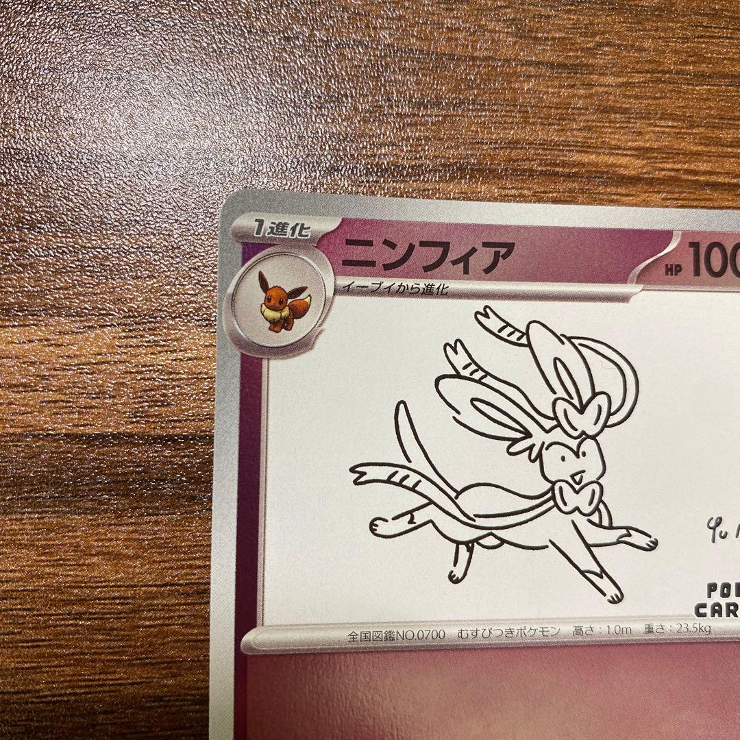 ニンフィア：YU NAGABA × ポケモンカードゲーム PROMO SV-P…