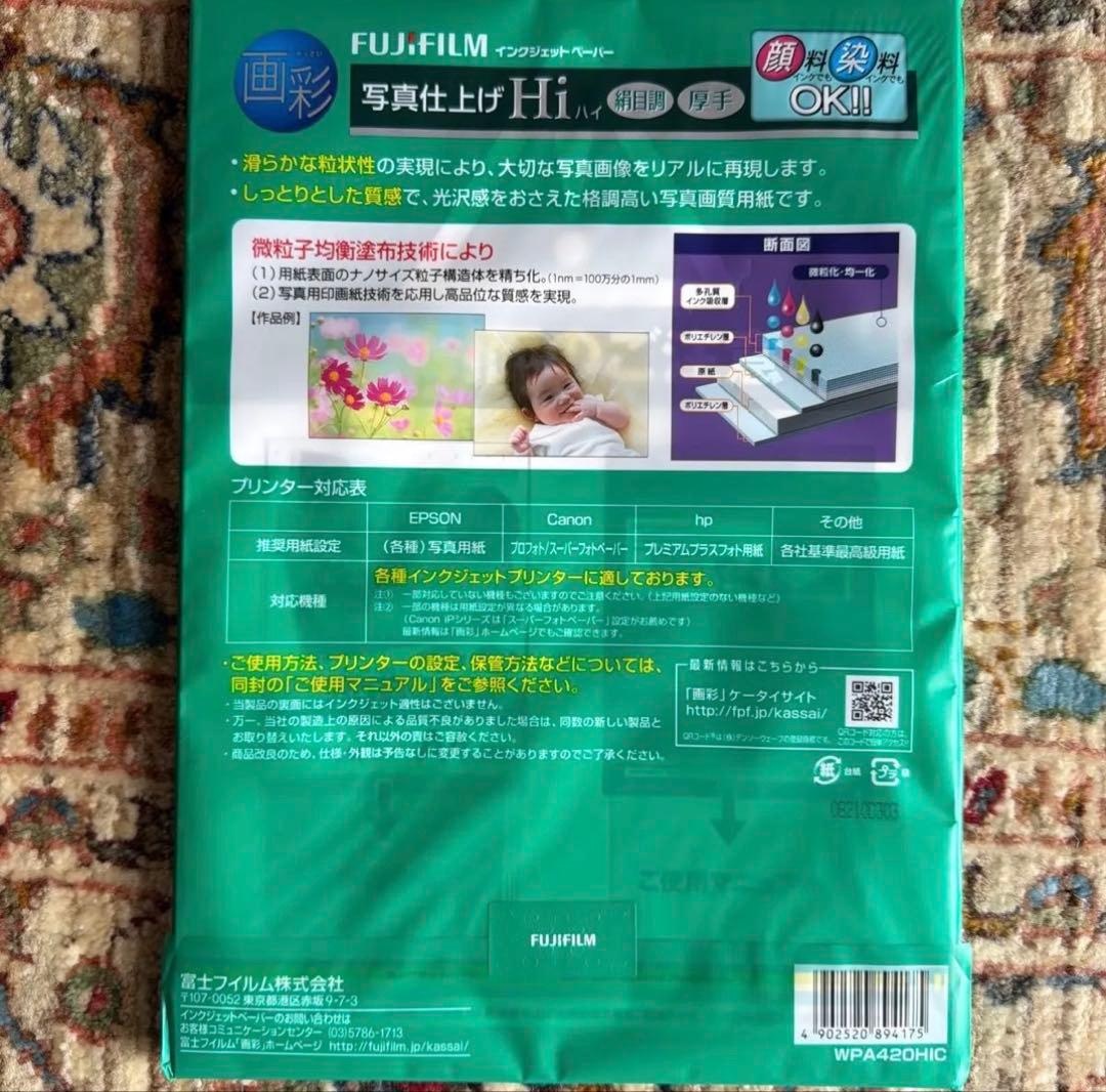 FUJIFILM 写真仕上げ Hi A4 20枚