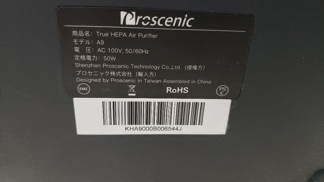 Proscenic A9 空気清浄機　スマホ操作 2021年式　ウイルス対策