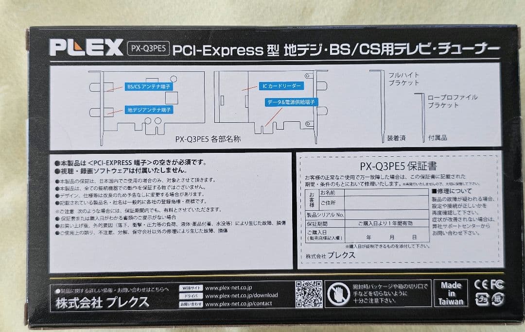PLEX PX-Q3PE5 地デジ4+BS/CS4チューナー PCIEカード