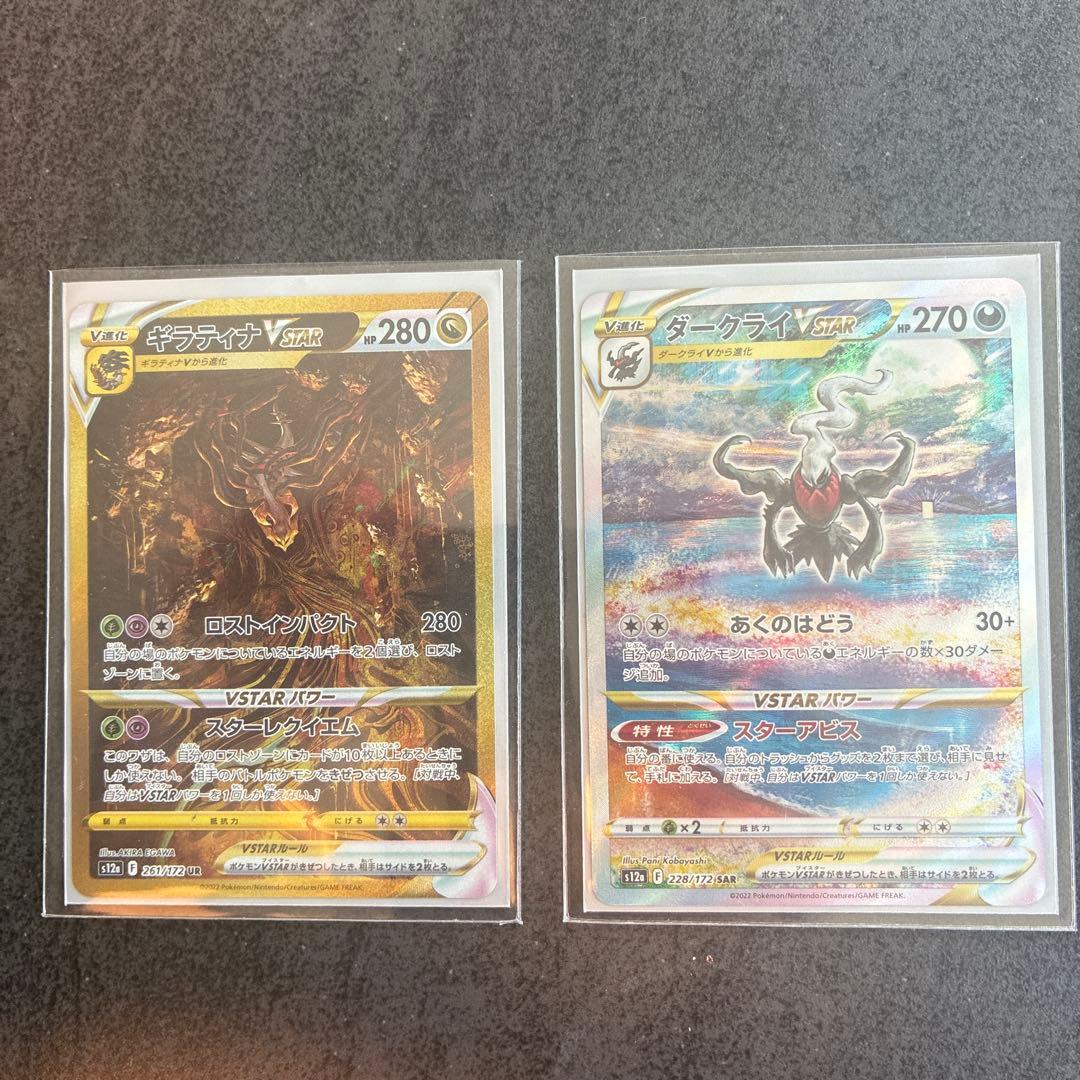 ギラティナVSTAR 280HP UR