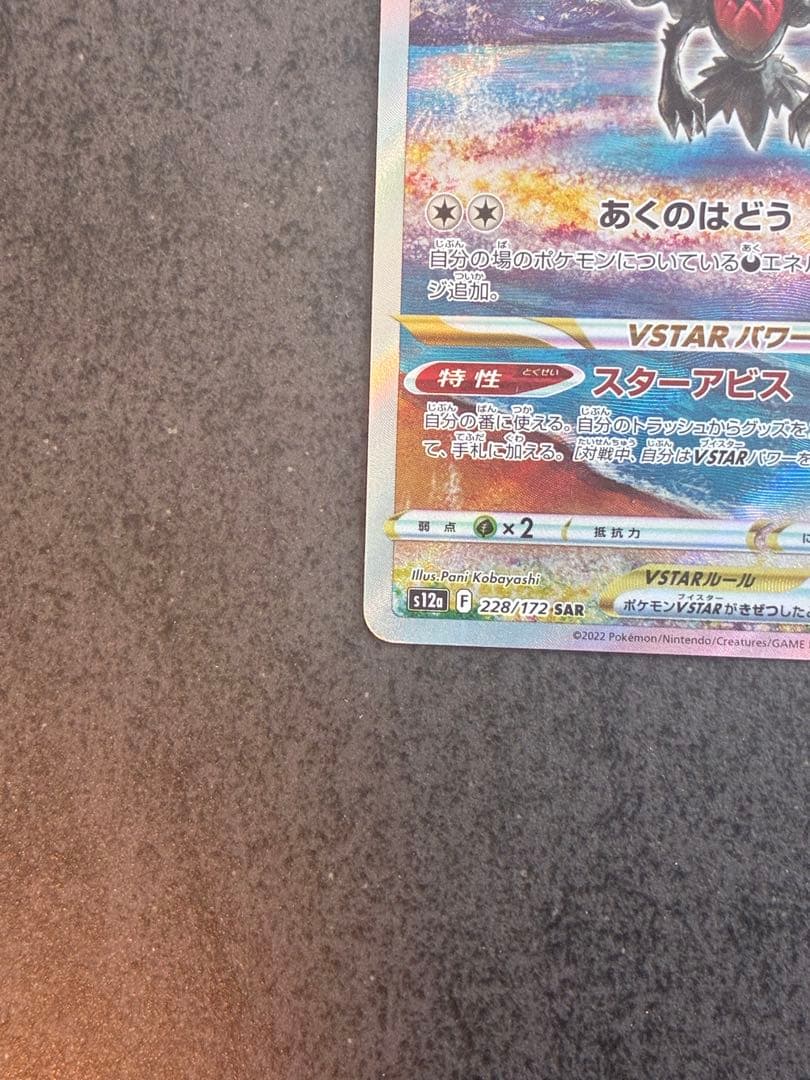 ギラティナVSTAR 280HP UR