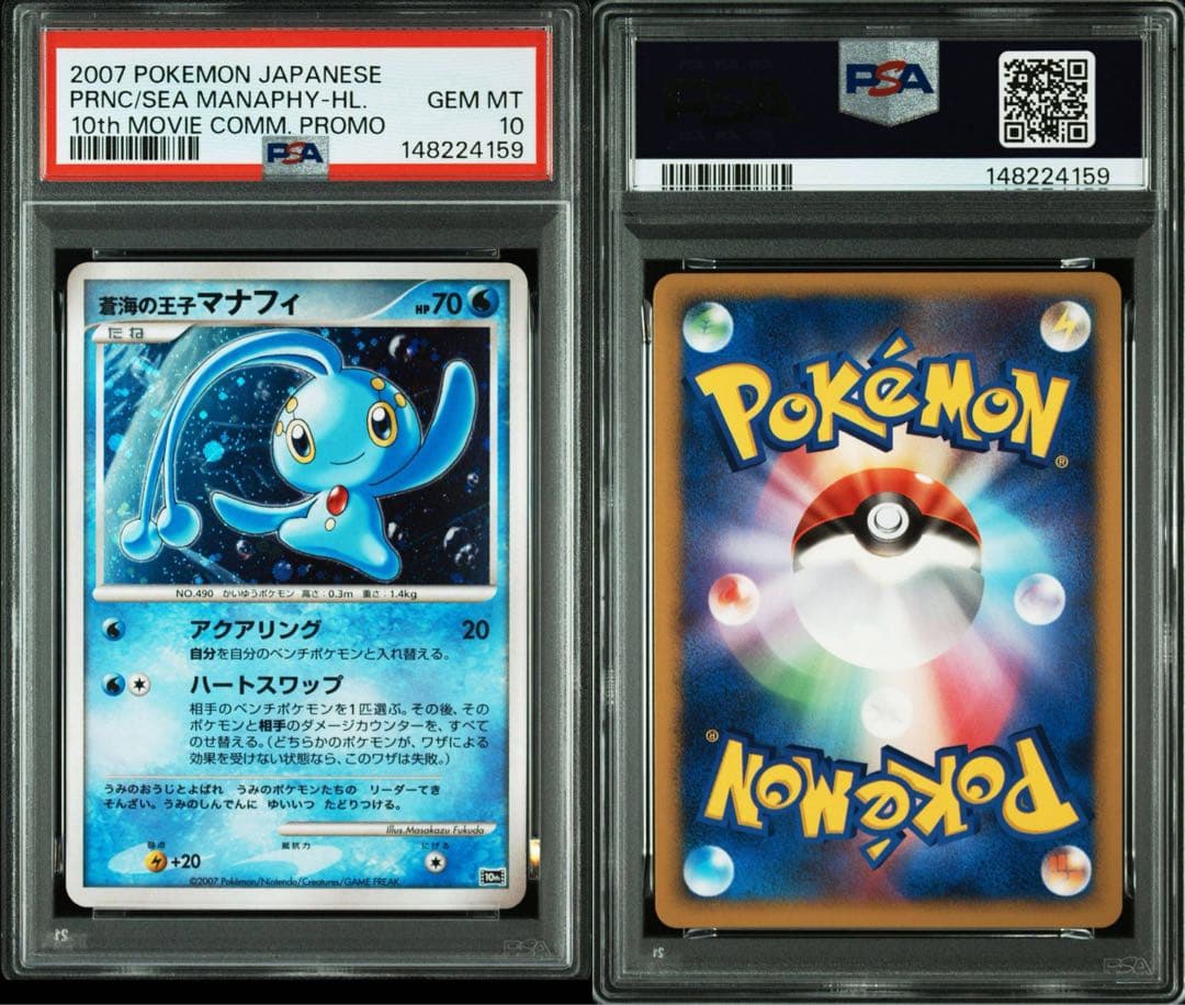 【PSA10】蒼海の王子マナフィ10th(「映画10周年記念 プレミアムシート」