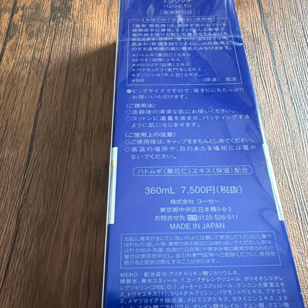 KOSÉ 薬用　雪肌精　エンリッチ（360mL ）