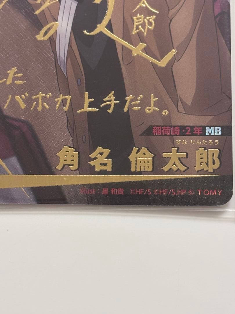 ハイキュー！バボカ 角名倫太郎 サイン　カード　HV-P02-026