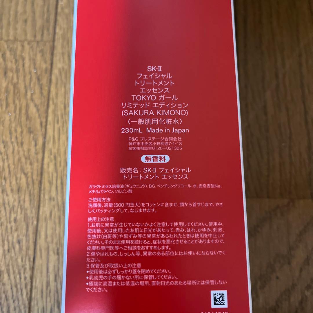 SK-II フェイシャル トリートメント エッセンス 230mL 桜デザイン