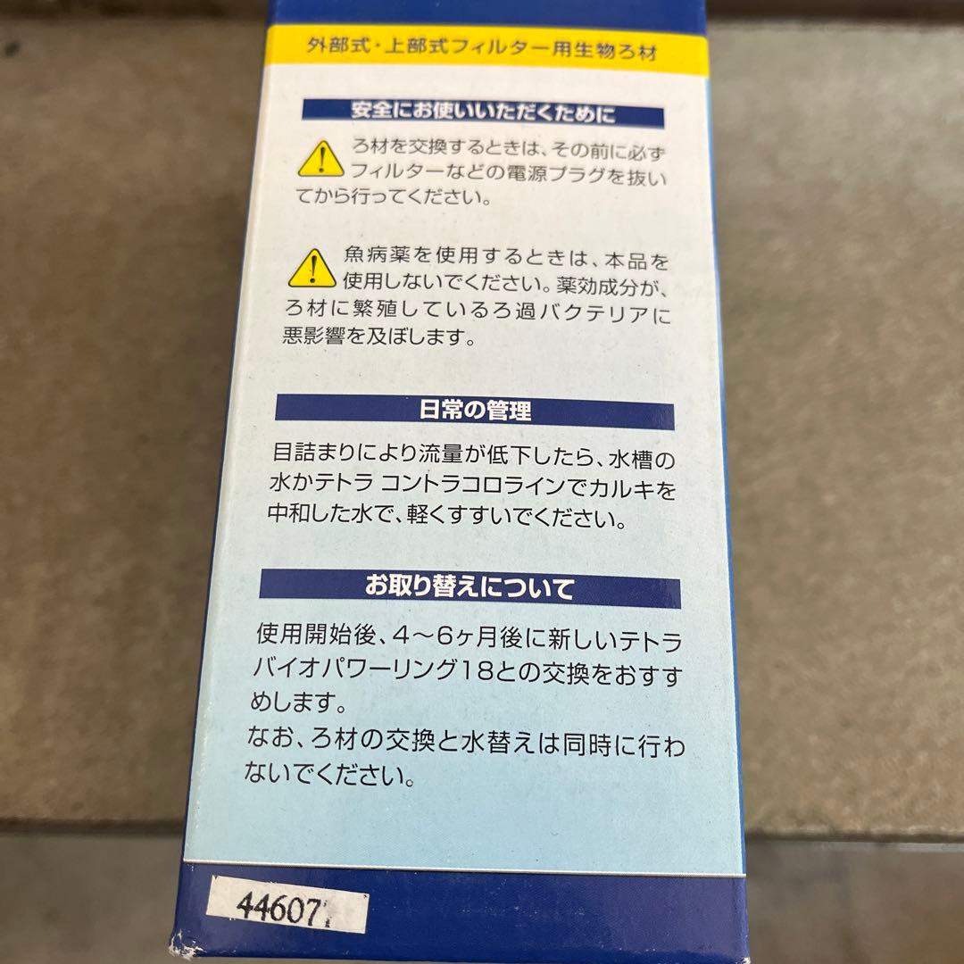 Tetra Bio Power Ring 18リング状ろ材 1000mL 11箱