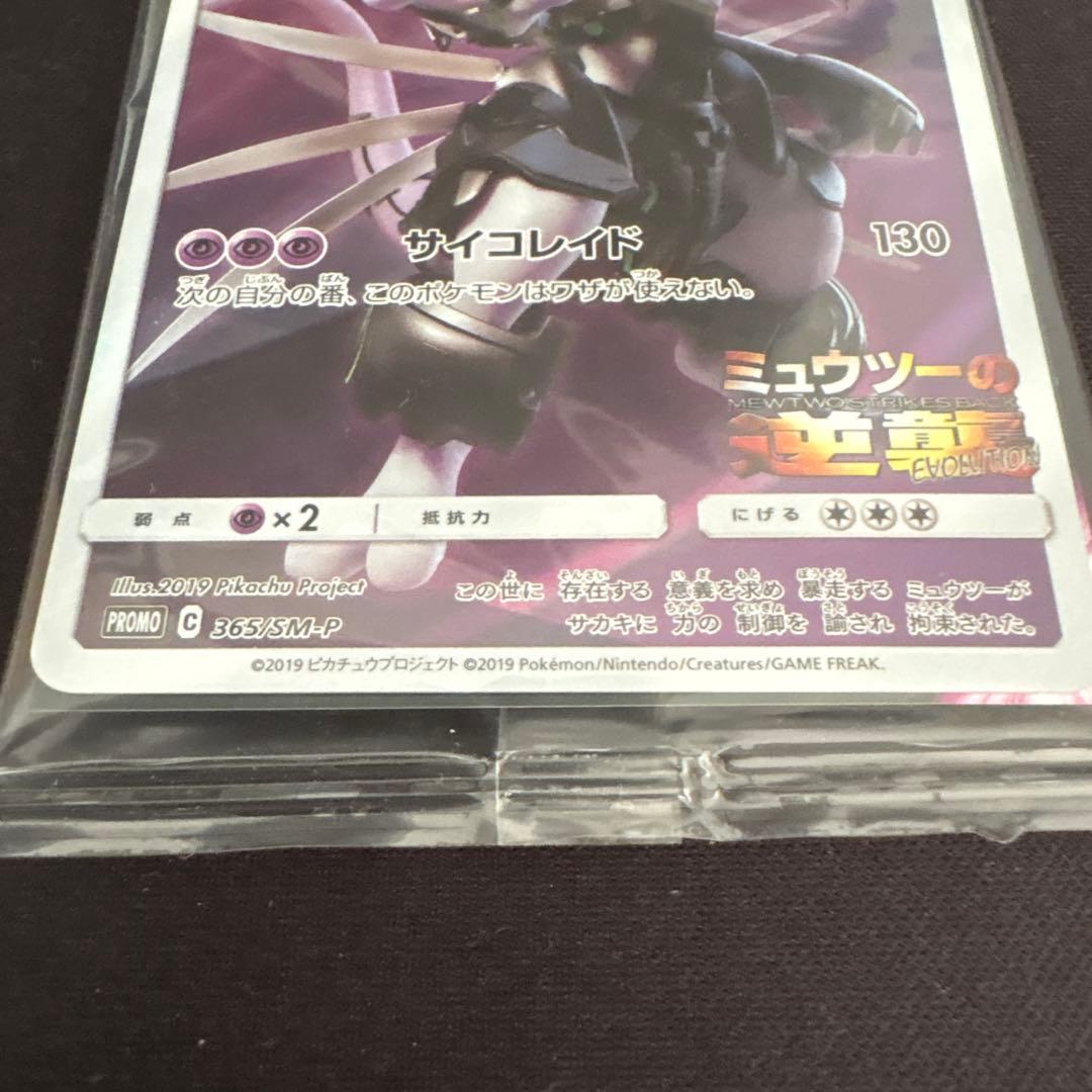 ポケモン映画特典:アーマードミュウツー 未開封 素人保管