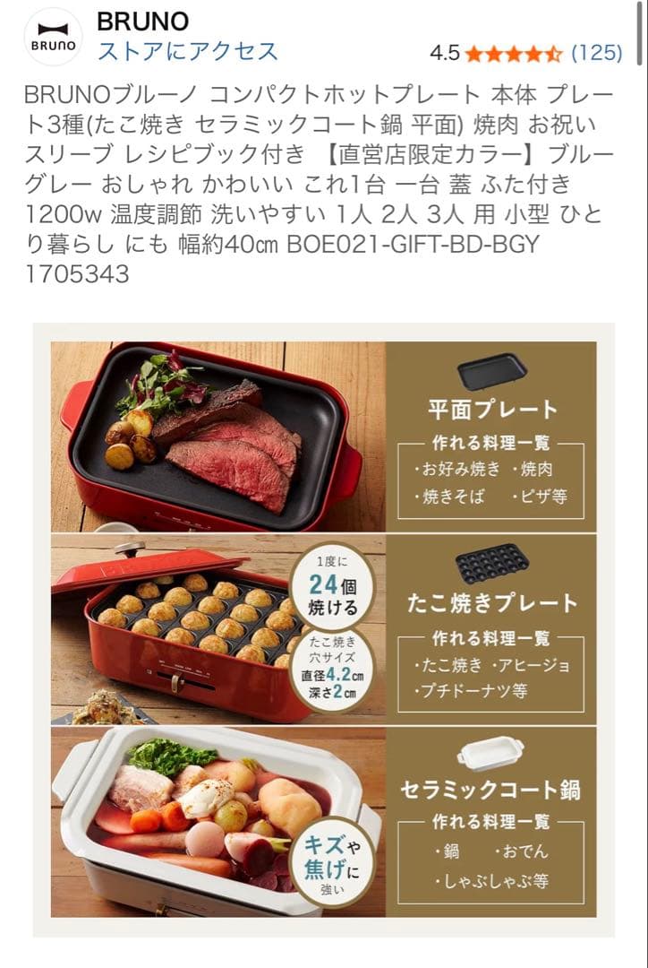 BRUNO ブルーノ コンパクトホットプレート 本体 プレート2種 ネイビー