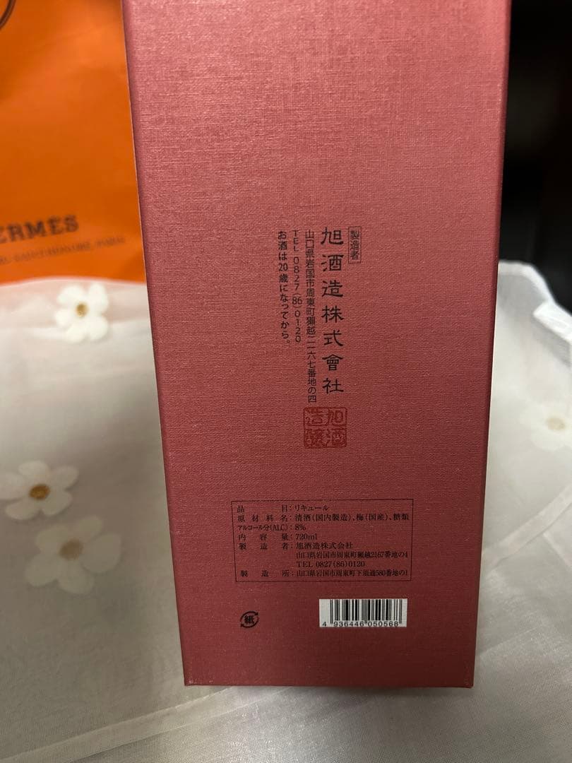 獺祭 梅酒 磨き二割三分仕込み 箱付き