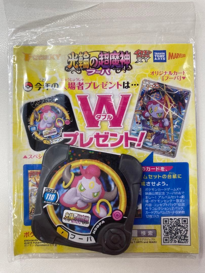 フーパ：光輪の超魔神 フーパ 入場者PROMO XYシリーズプロモ… 未開封