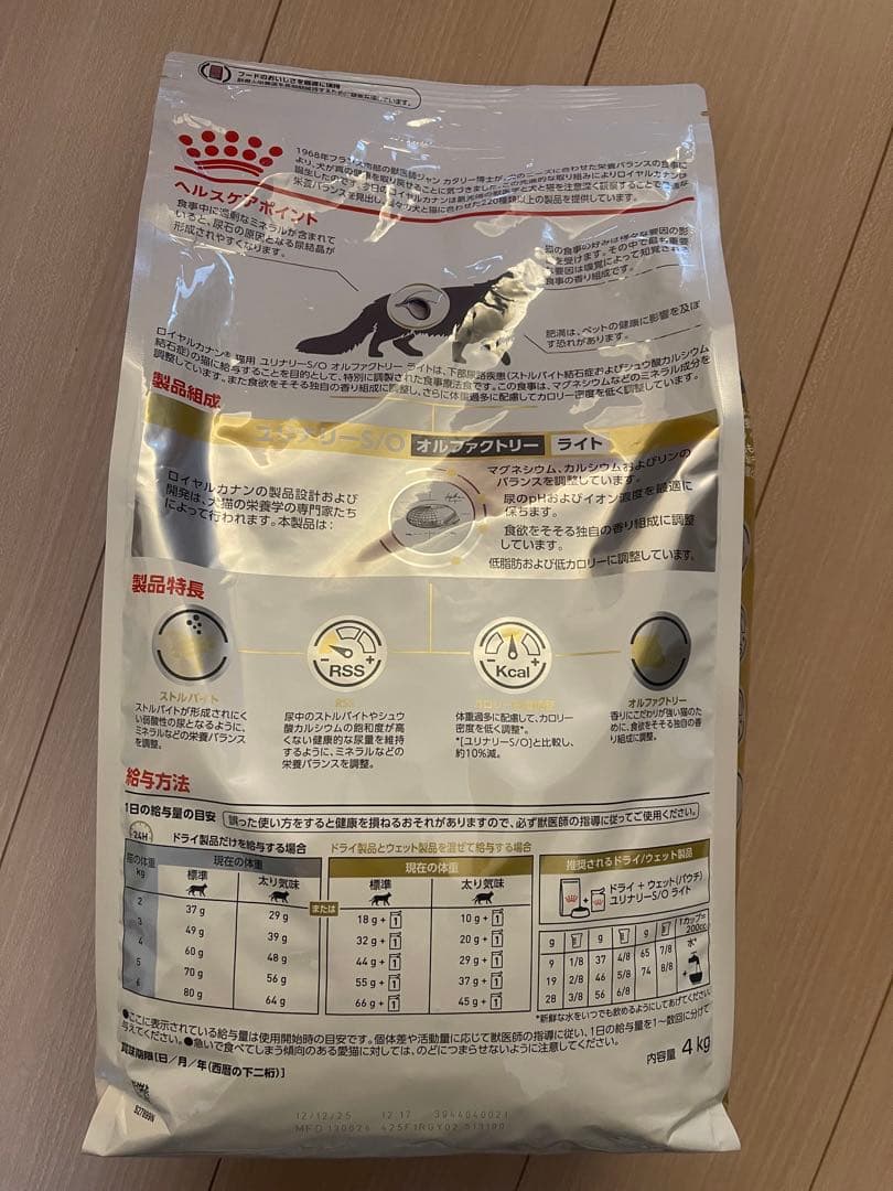 ロイヤルカナン療法食猫用 ユリナリーS/O オルファクトリー ライトドライ4kg