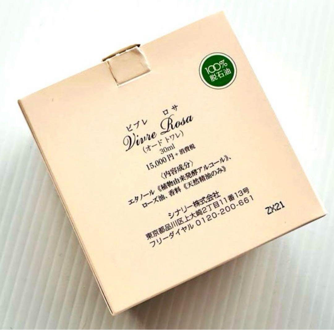 紗代 シナリー　Vivre Rosaビブレロサ 30ml ２本まとめて