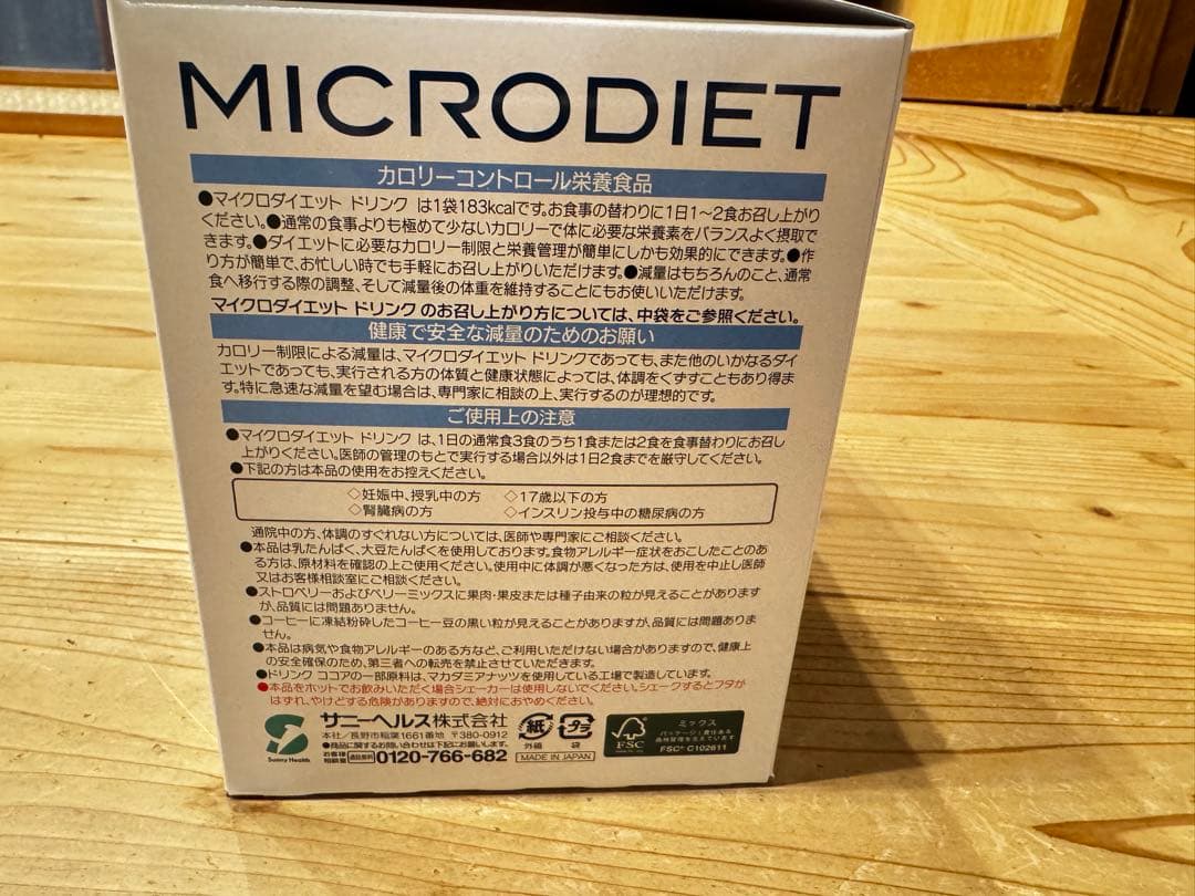 値下げ！マイクロダイエットドリンク　セルフチョイスパック14食