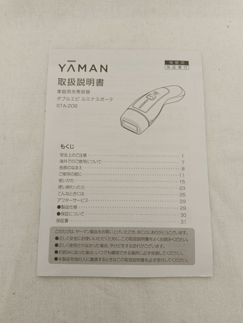 ヤーマンYA-MANダブルエピ　ルミナスボーテSTA-208T
