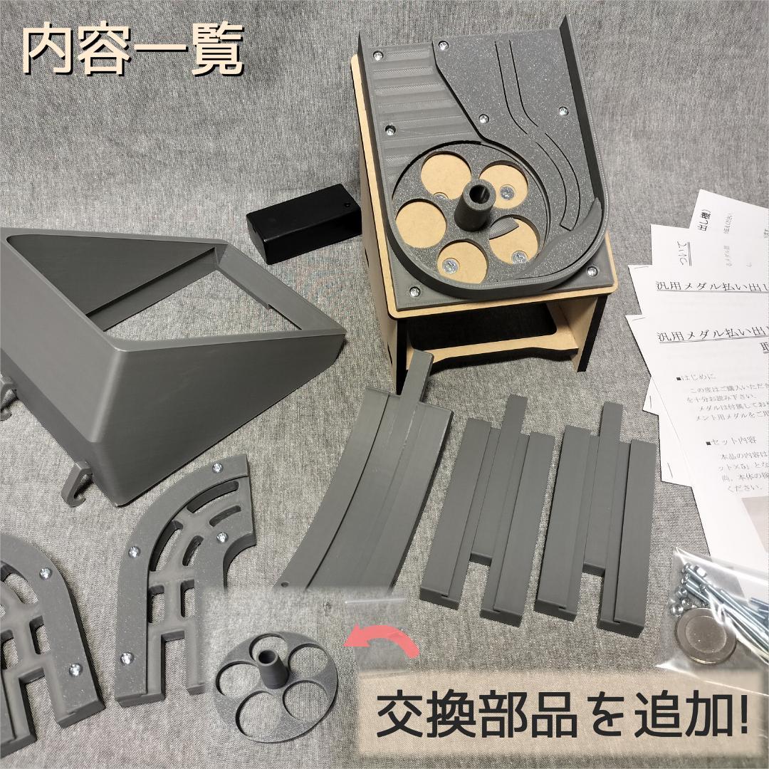 【抹茶さま専用】汎用メダル払い出し機