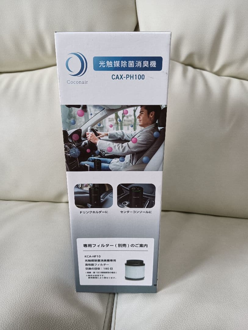 KENWOOD CAX-PH100 光触媒消臭器