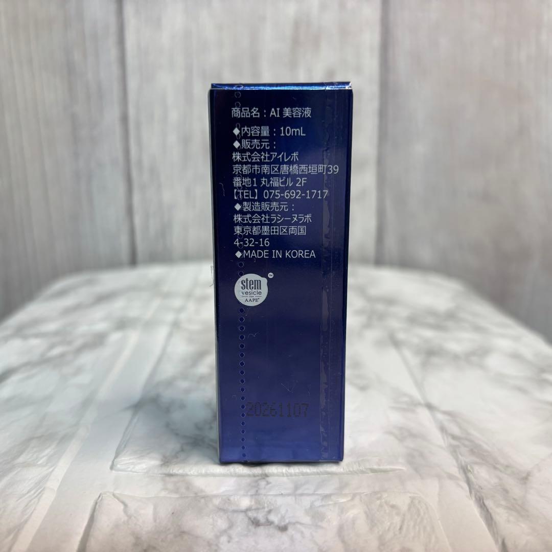 【週末限定特価！】新品/未開封・ アイレボ 美容液(旧版)AAPE