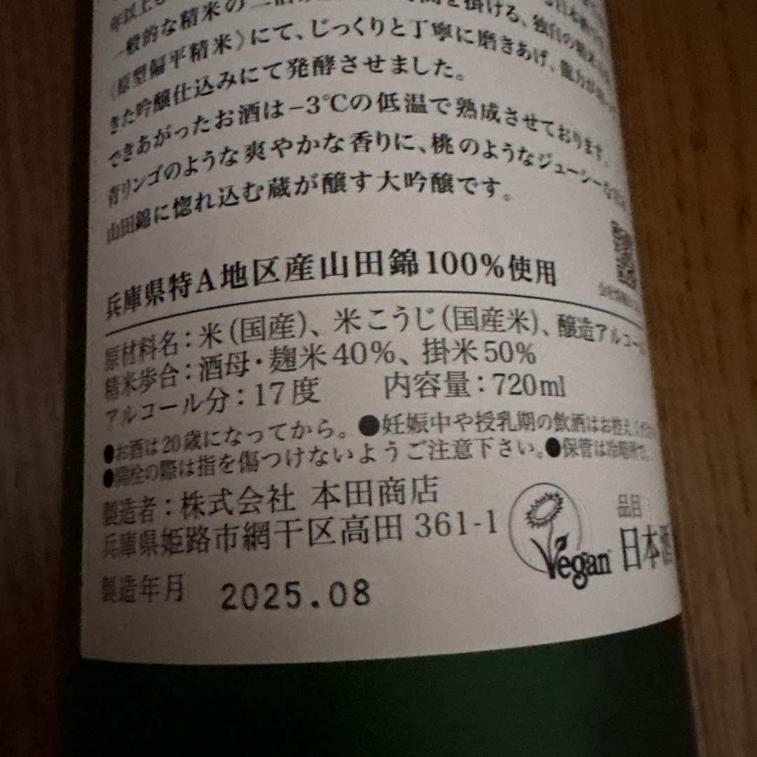 龍力大吟醸　720ml ×4本（製造年2025年）