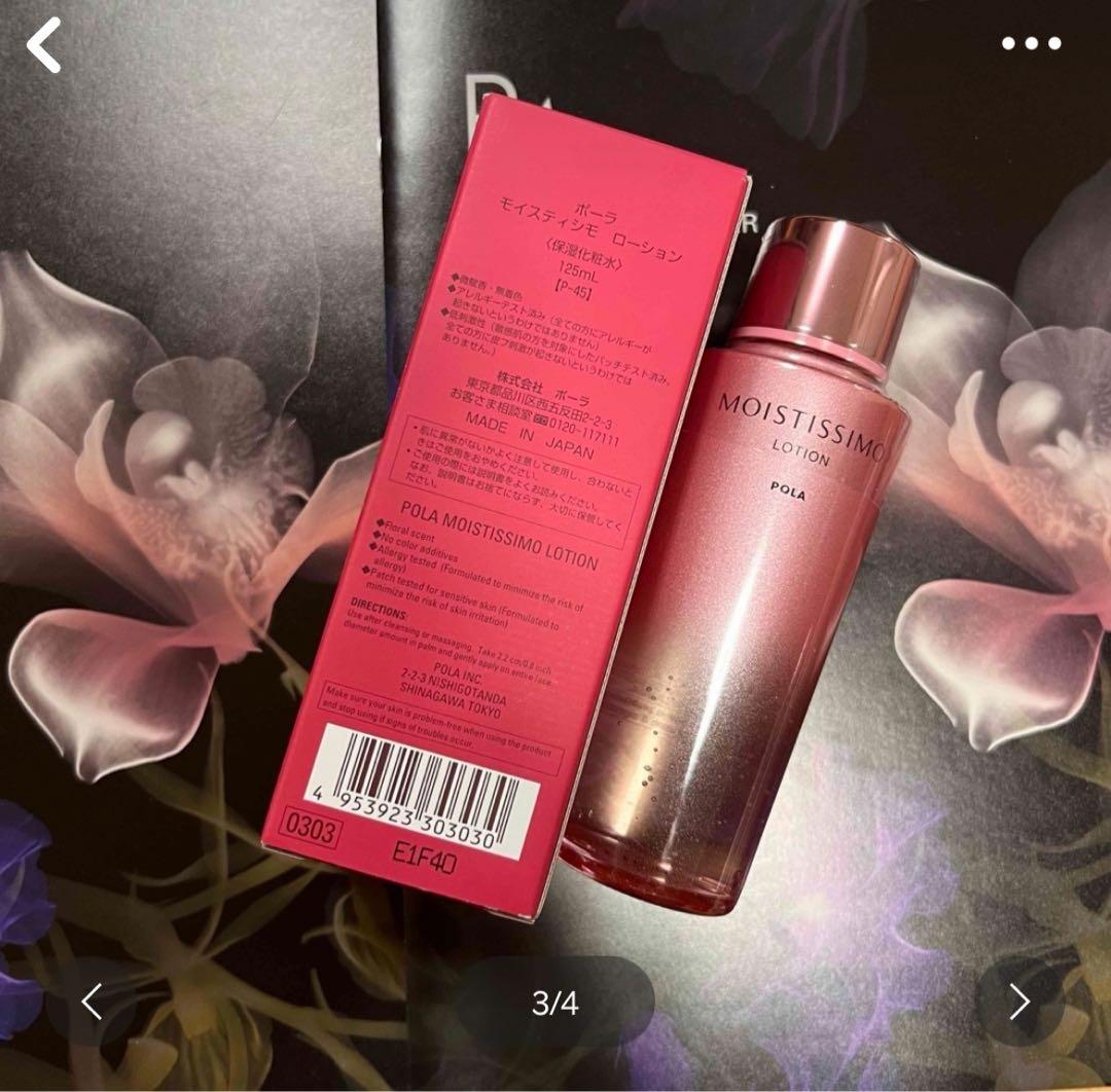 POLA MOISTISSIMO ローション125mL
