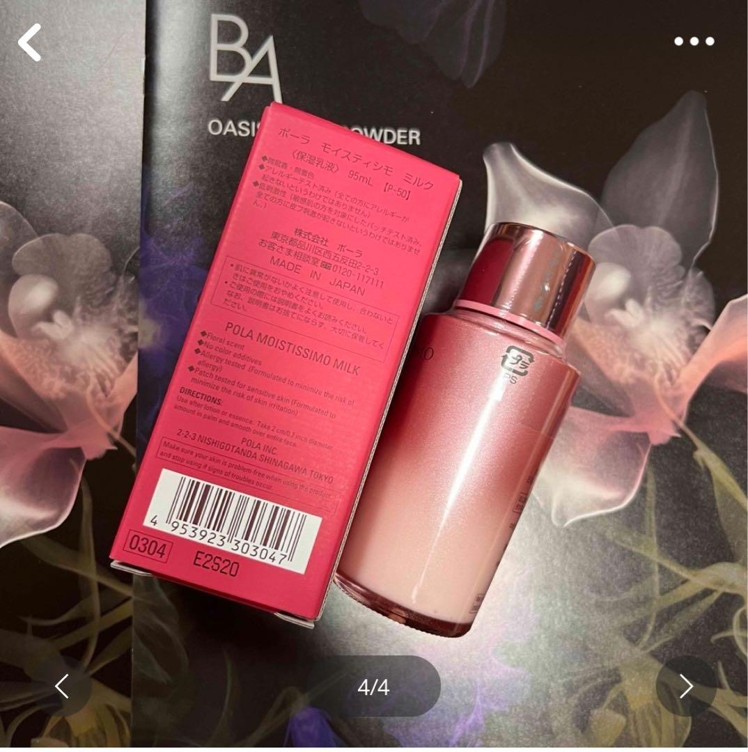 POLA MOISTISSIMO ローション125mL