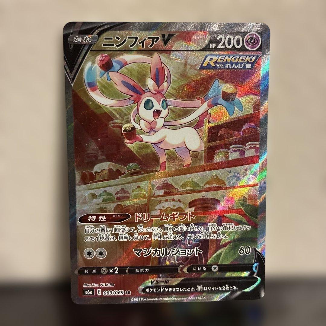 ポケモンカード　ニンフィアV SA