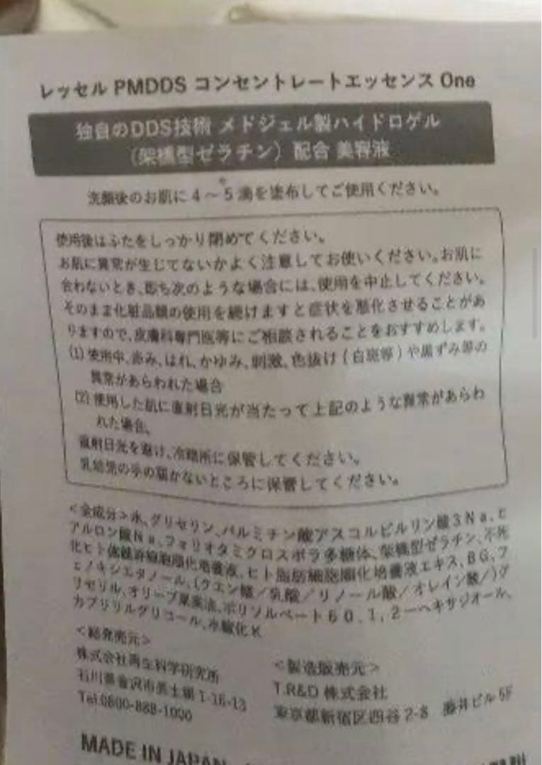 再生科学研究所　DDSコンセントレートエッセンスOne 20ml