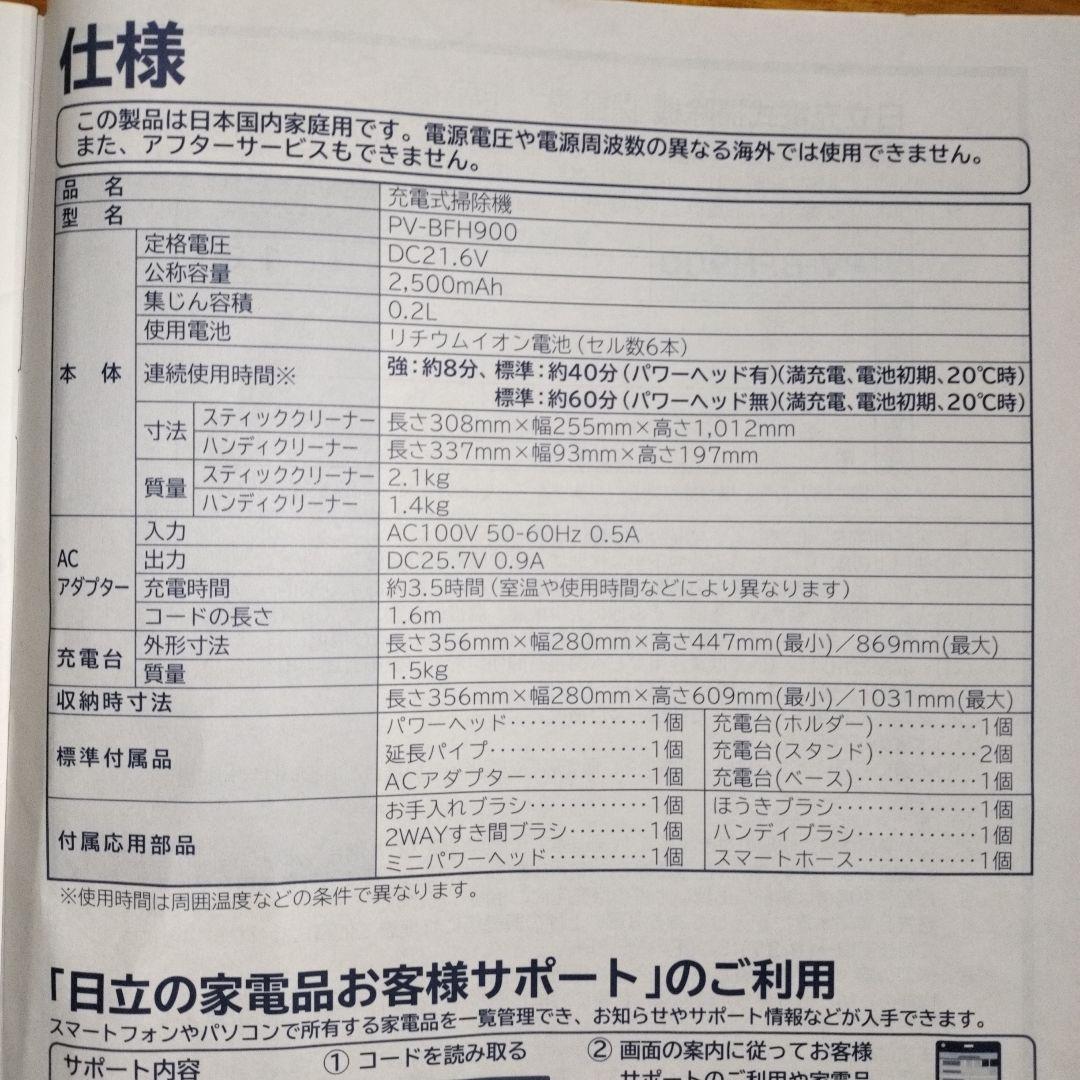 日立充電式掃除機　PV--BFH900　スティッククリーナー