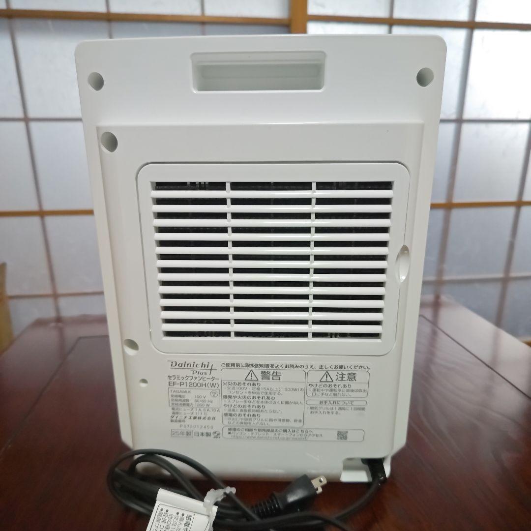 ダイニチ EF-P1200H-W 定価19800円 2025年製　使用1回