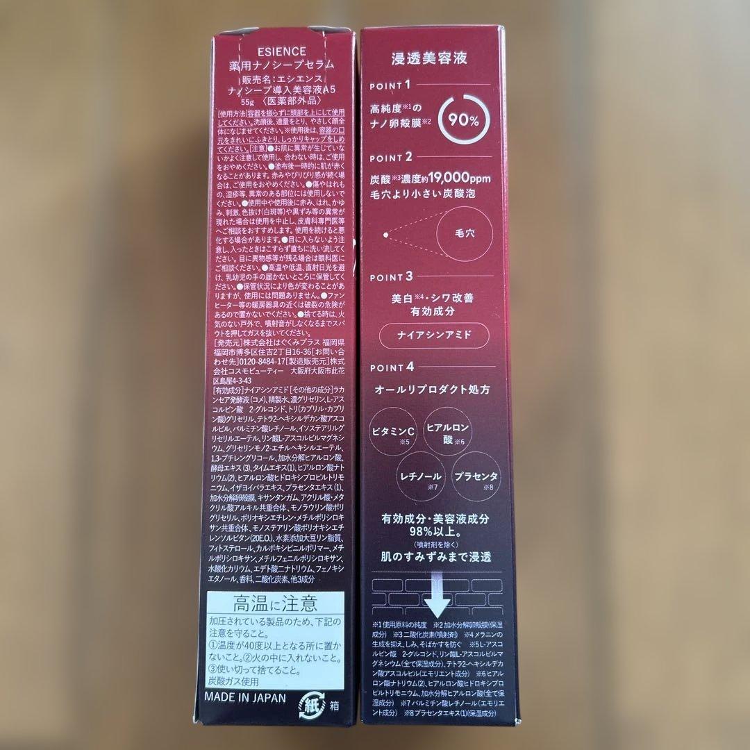 ESIENCE薬用ナノシープセラム