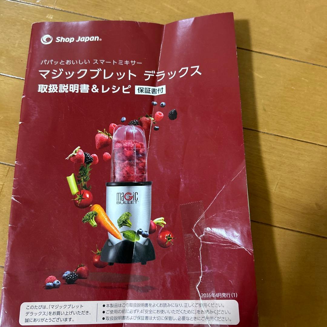 マジックブレット デラックス スマートミキサークロスブレード付き
