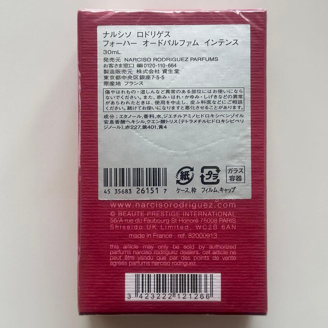 【新品】ナルシソ ロドリゲス フォーハー オードパルファム