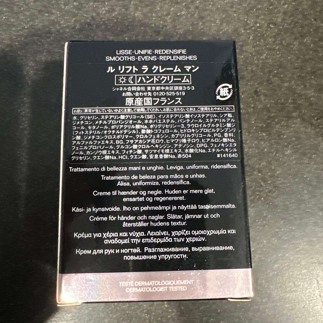 【新品、未開封】シャネル ル リフト ラ クレーム マン 50mL