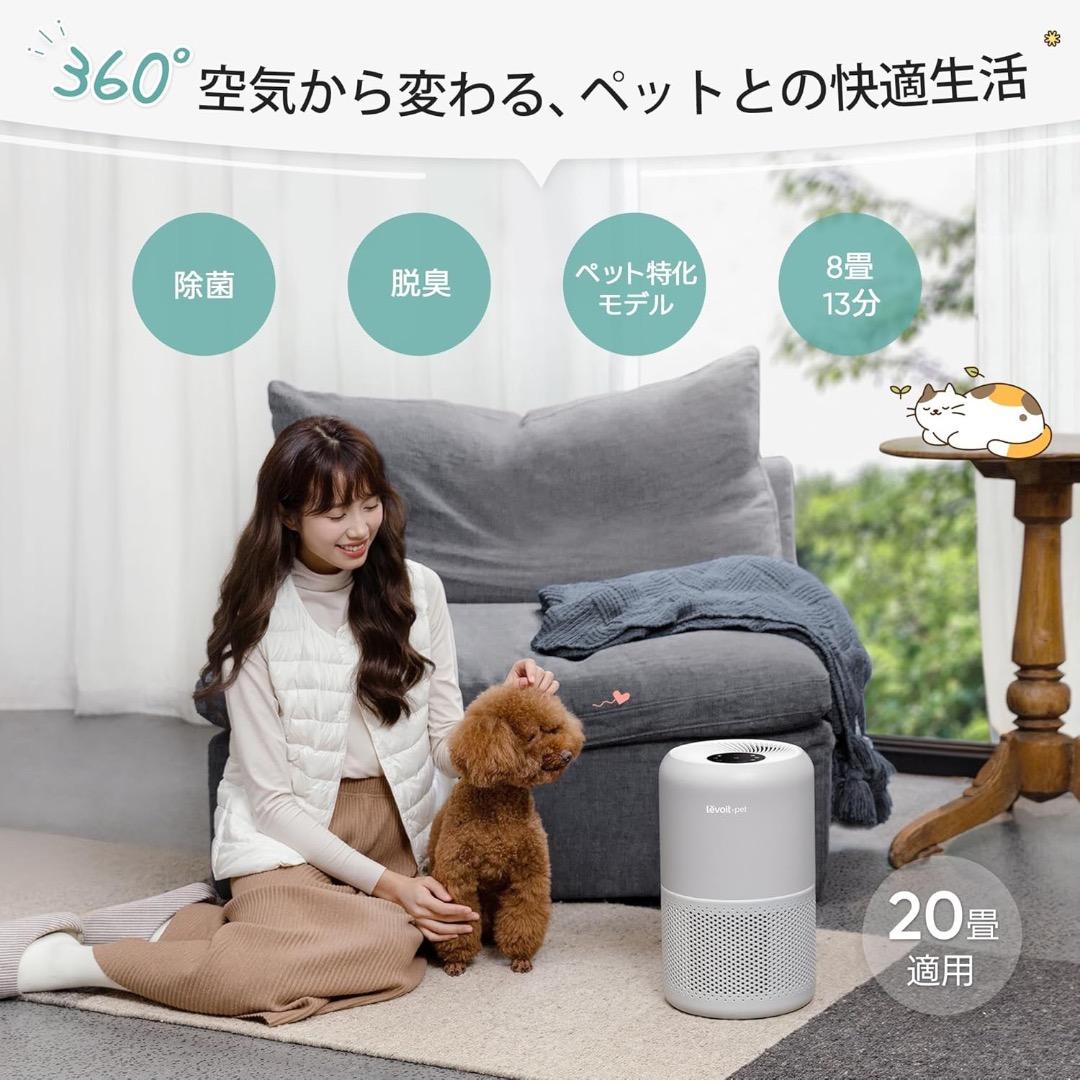 Levoit (レボイト) 空気清浄機 脱臭強化モデル 20畳