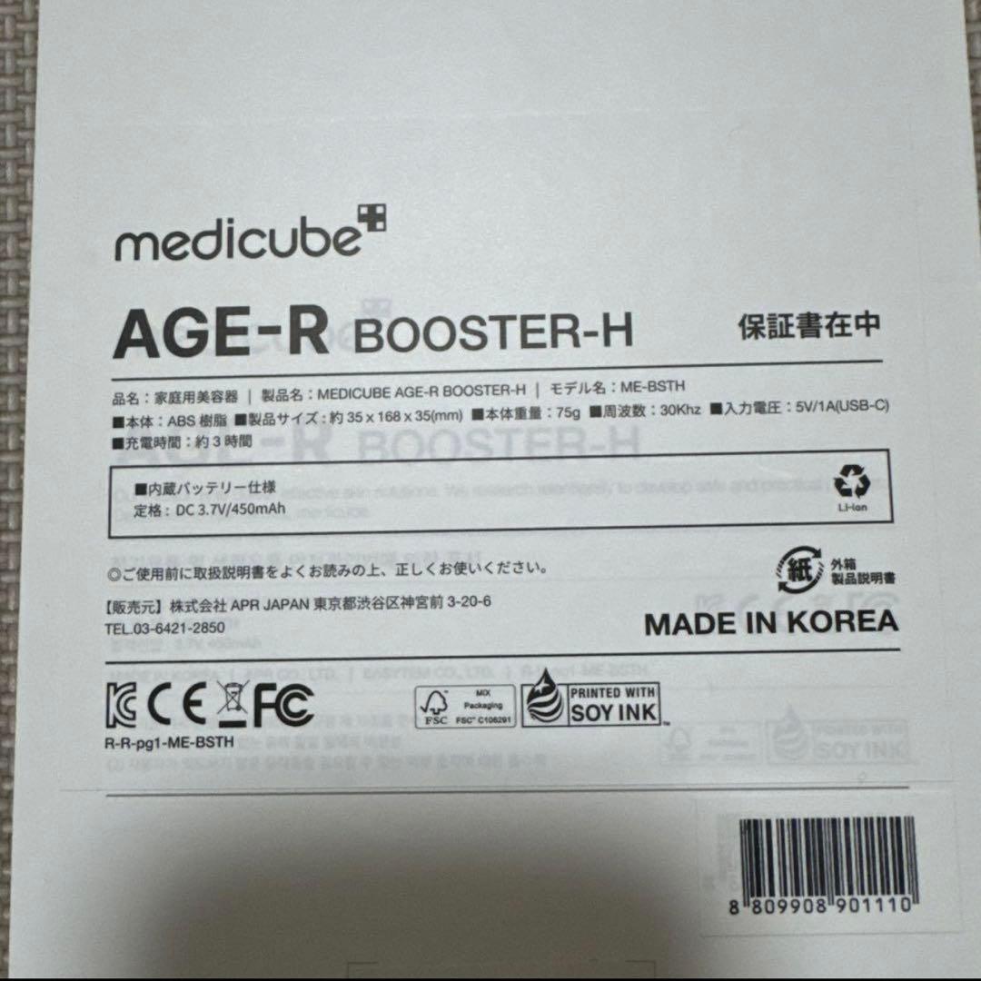 メディキューブ　美顔器　AGE-R BOOSTER-H スキンブースターショット