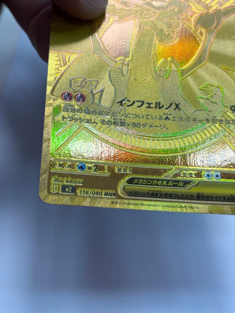 メガリザードンXex MUR MEGA 拡張パック インフェルノX 116/0…