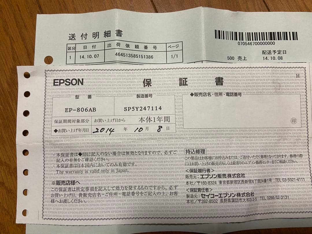 EPSON EP-806AB プリンター 本体 ジャンク品