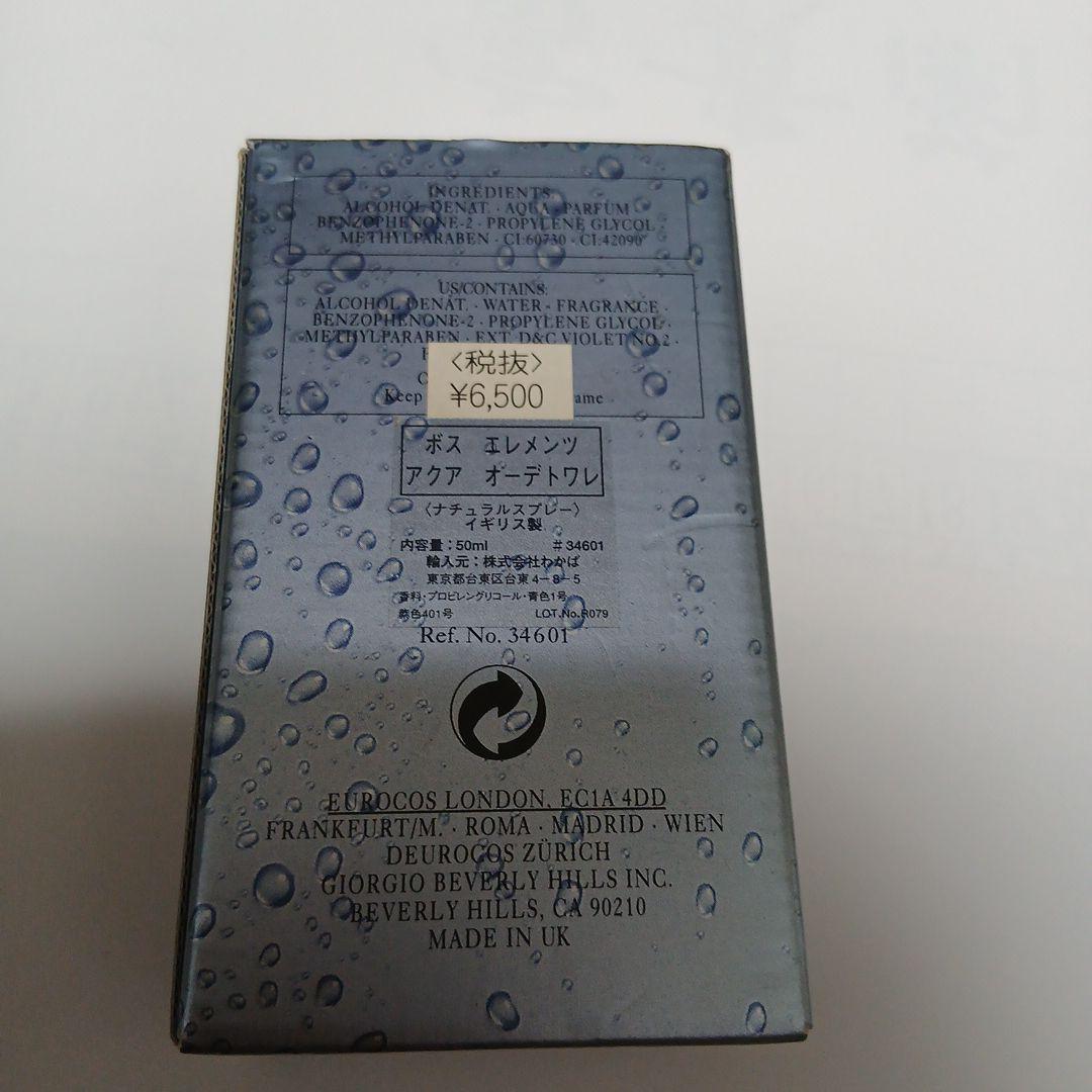 HUGO BOSSエレメンツアクア elements aqua 50ml