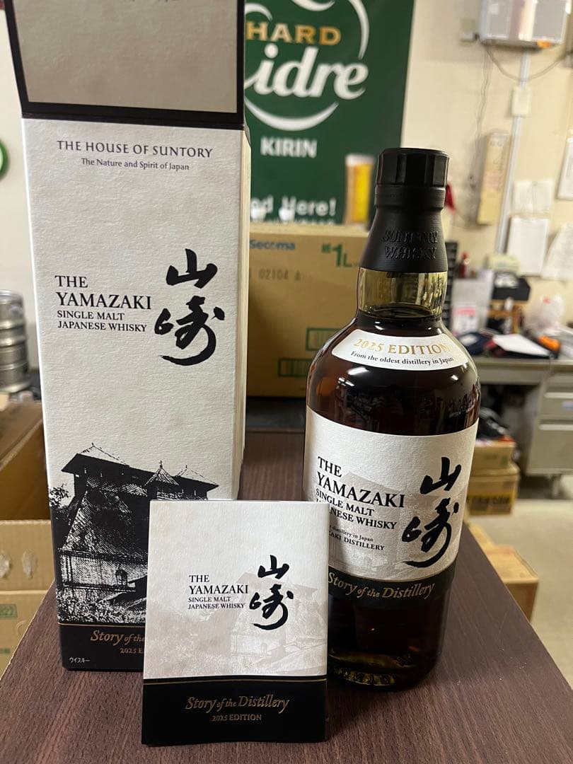 山崎 シングルモルトウイスキー 2025EDITION 700ml