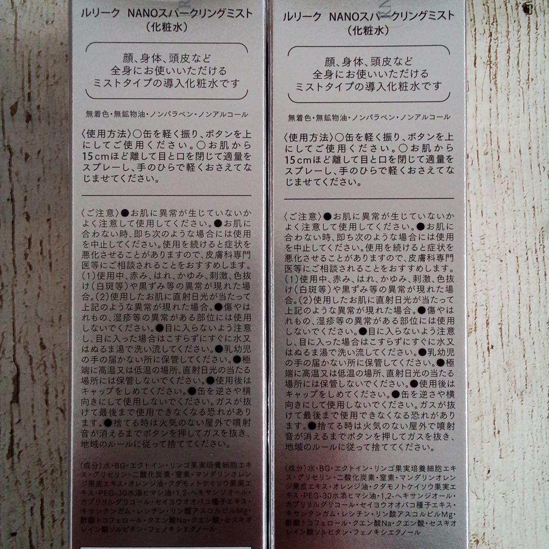 【大特価♡】ルリークNANO SPARKLING MIST150g2本セット
