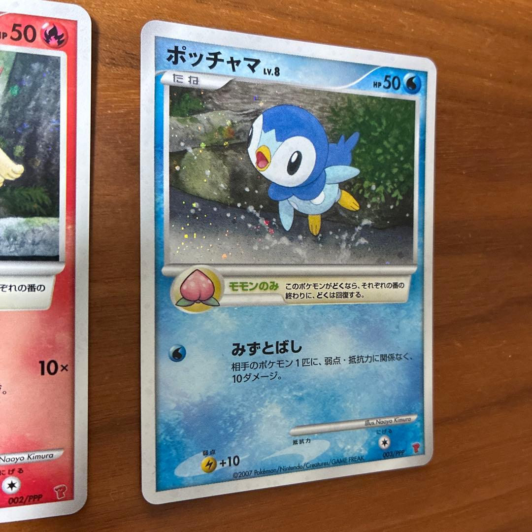 ポケモンカード ナエトル プレイヤーズ プロモ ヒコザル ポッチャマ　未使用