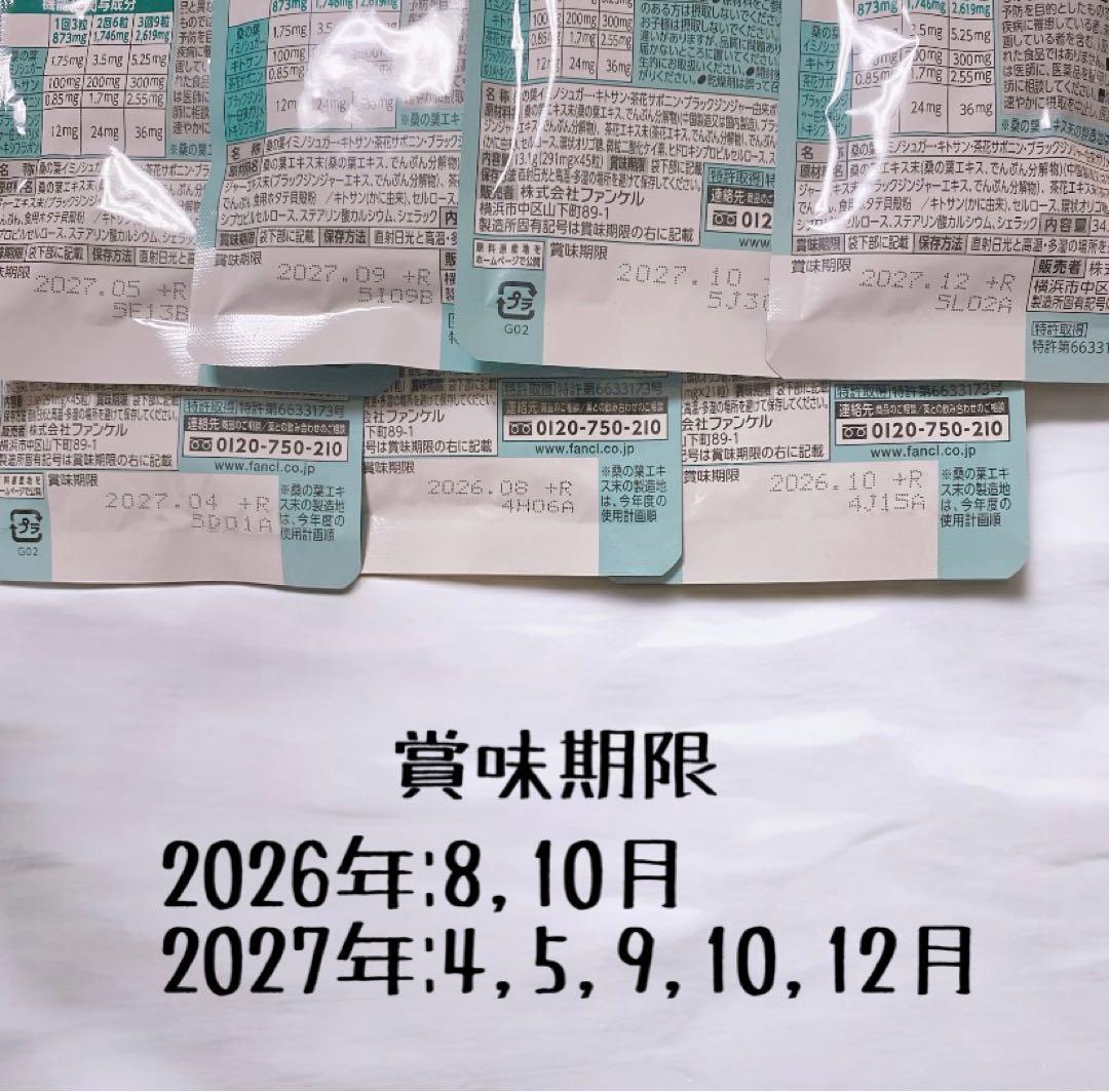 大人のカロリミットまとめ売り【FANCL】