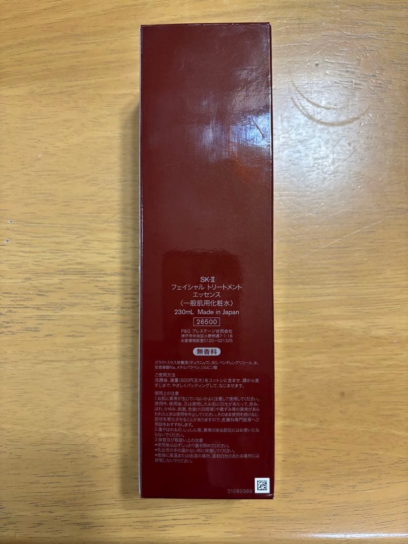 SK-Ⅱ フェイシャルトリートメント エッセンス 230mL セット